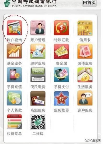 邮政余额查询手机