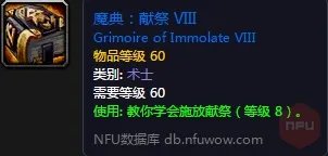 魔兽世界怀旧服术士技能书有哪些 术士技能等级书一览