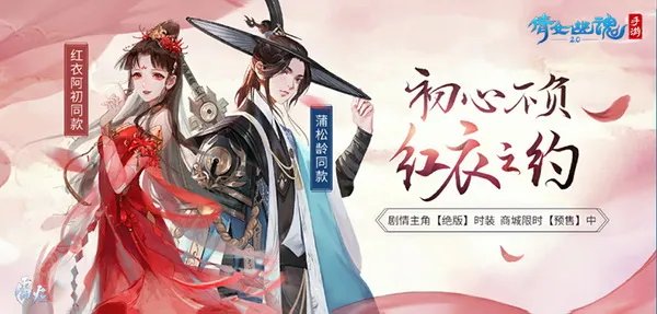 《倩女幽魂手游》新版本今日上线 拉开2.0时代序幕