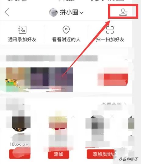 拼小圈为什么自动添加好友,怎么办?