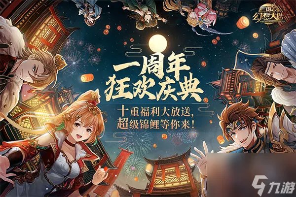 三国志幻想大陆最强阵容大全2023 三国志幻想大陆最强阵容搭配推荐