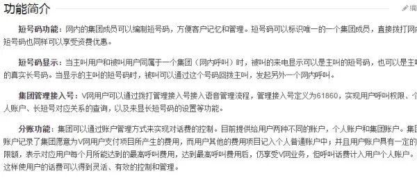 移动V网如何添加？