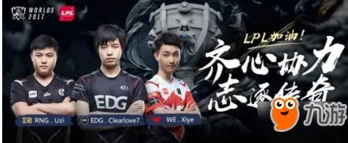 《LOL》S7世界总决赛晋级战名单大全 S7世界总决赛具体名单