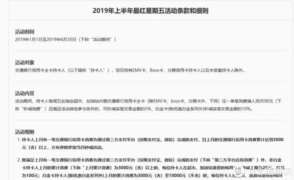 交行最红星期五新规