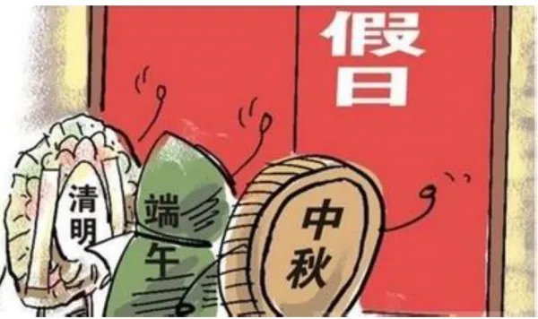 2013年节假日放假安排时间表