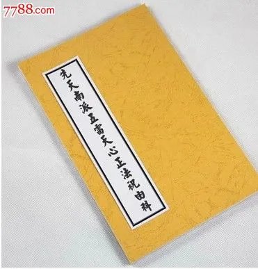 五雷天心正法的介绍