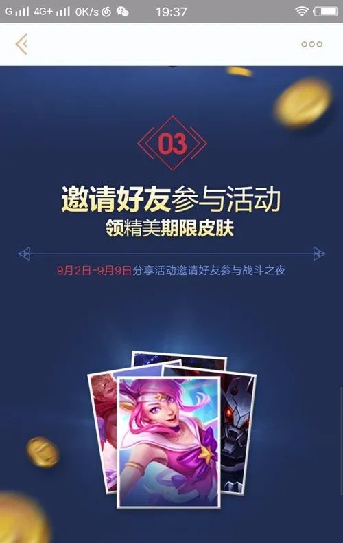 lol战斗之夜奖励怎么领取