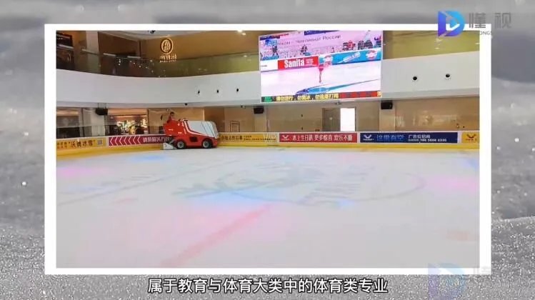 冰雪设施运维与管理专业介绍