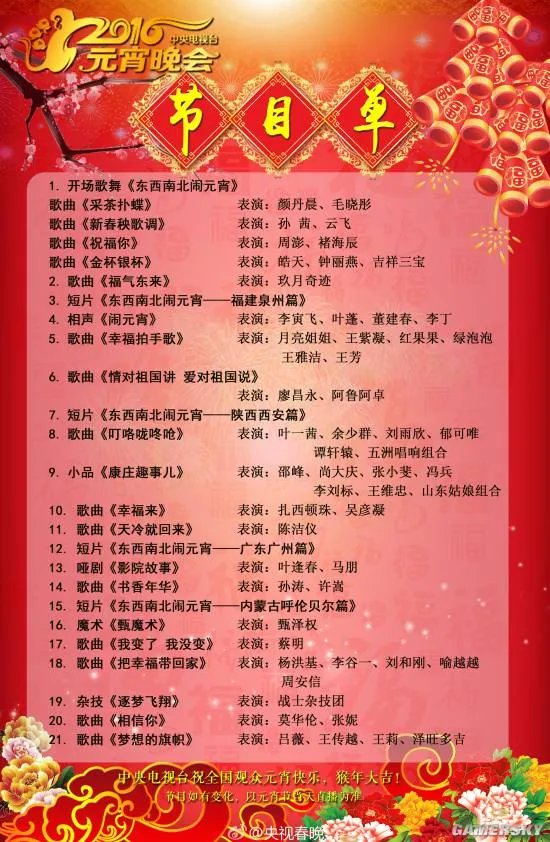 2016央视元宵晚会节目单公布 21个节目多为歌舞类