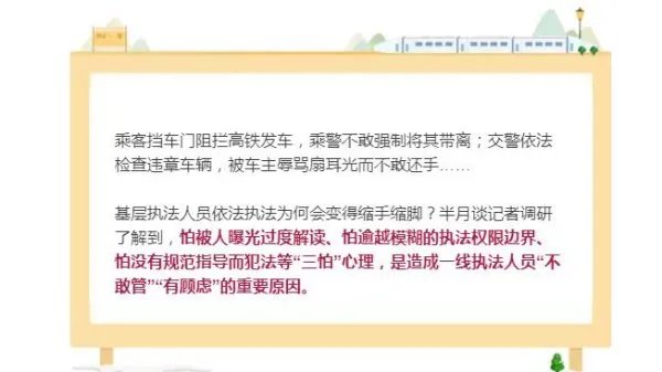 为什么基层执法者吐槽说他们变得这么怂？