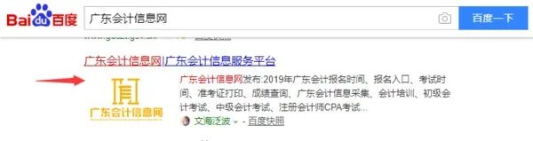 广东省财政厅会计信息服务平台
