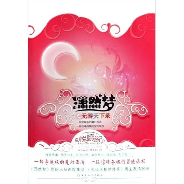 无游天下录的内容