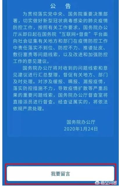 疫情防控举报方式