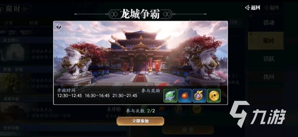 幻世九歌龙城争霸活动攻略 龙城争霸活动怎么玩