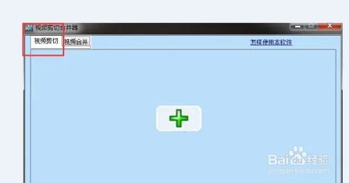 视频剪切器如何快速剪切视频