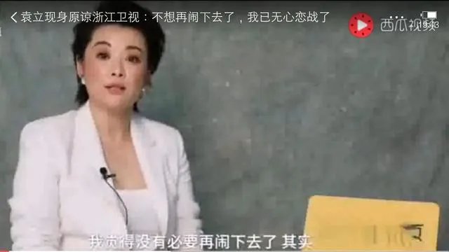 《演员的诞生》袁立怎么了？