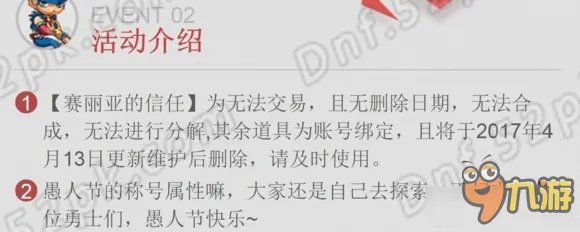 《DNF》对赛丽亚的信任称号 对赛丽亚的信任称号怎么得