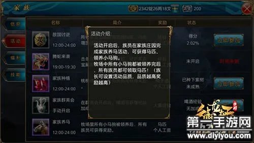 御龙在天手游家族养马任务流程及奖励一览