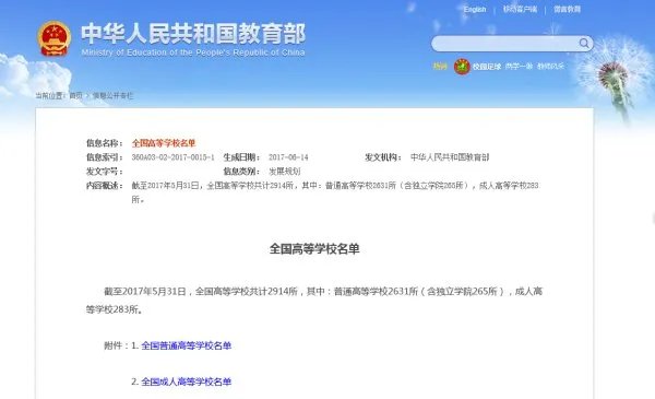江苏理工学院东方学院是公办还是民办大学