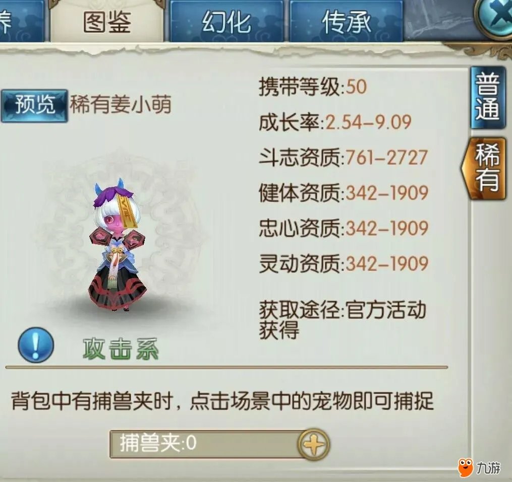 《诛仙》满资质雪宝了解一下？那些年我们错过的超稀有宠物……