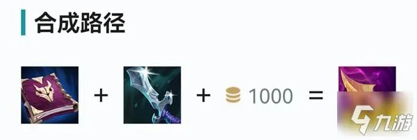 《英雄联盟手游》纳什之牙装备属性详解 纳什之牙厉害吗