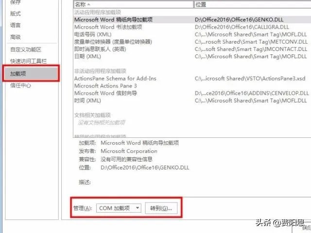 Word2016无法初始化Visual Basic环境解决办法？