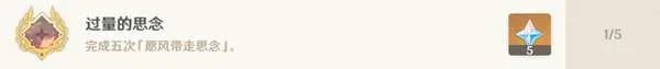 原神每日委托成就完成方法