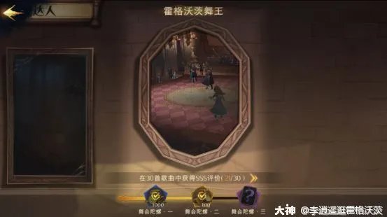 《哈利波特魔法觉醒》成就攻略 各成就达成指南