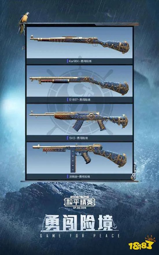 和平精英SS8赛季开启 赛季皮肤爆料