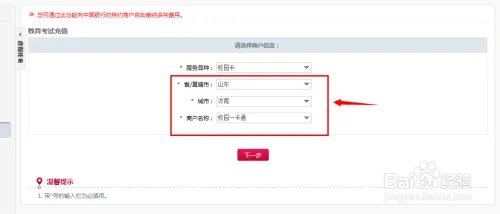 山东大学校园卡一卡通网上充值教程办法