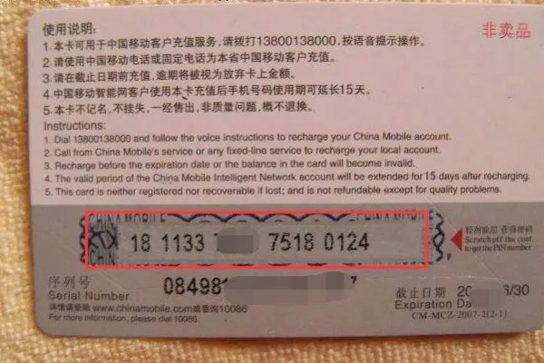 移动手机充值卡怎么使用