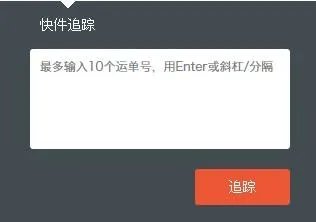 圆通速递单号查询