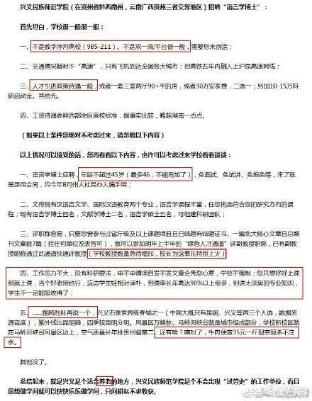 贵州兴义一高校招聘启示刷爆了朋友圈，堪称史上“最实在”笑爆了一圈人，你怎么看？