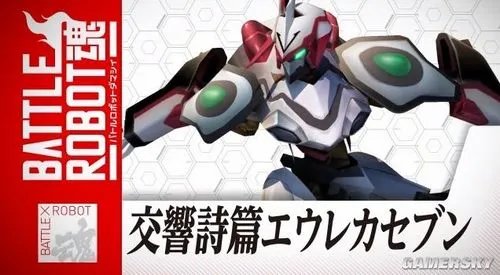 《战斗机器人之魂（Battle Robot Soul》预告及OP影像公开 人气机器人三维立体攻击