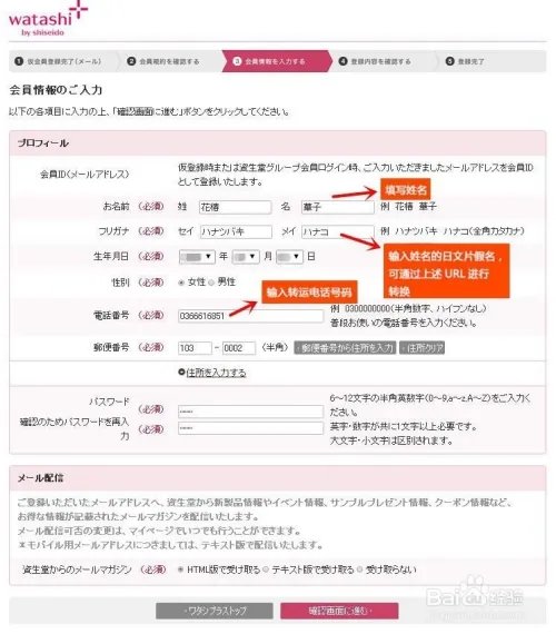 日本资生堂官网注册购物流程——转运日本