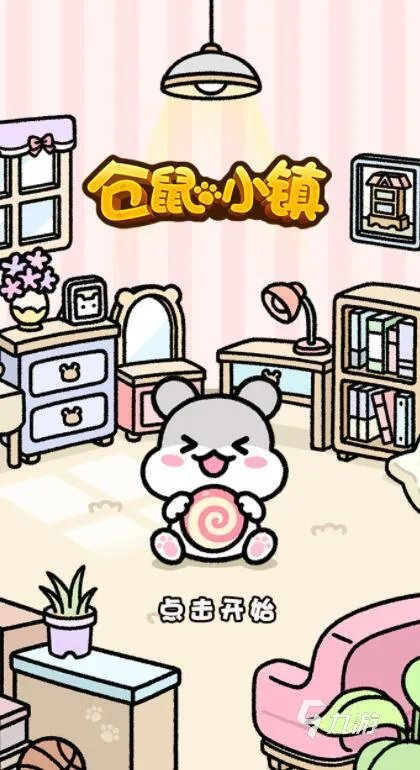 2021十大好玩的仓鼠球游戏手机版 最热门的仓鼠球游戏推荐有哪些