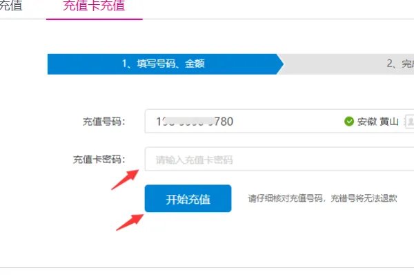 移动手机充值卡怎么使用