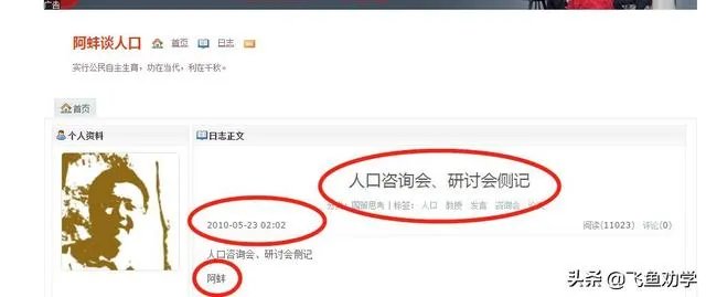 杨宜勇到底有没有说联姻的话？