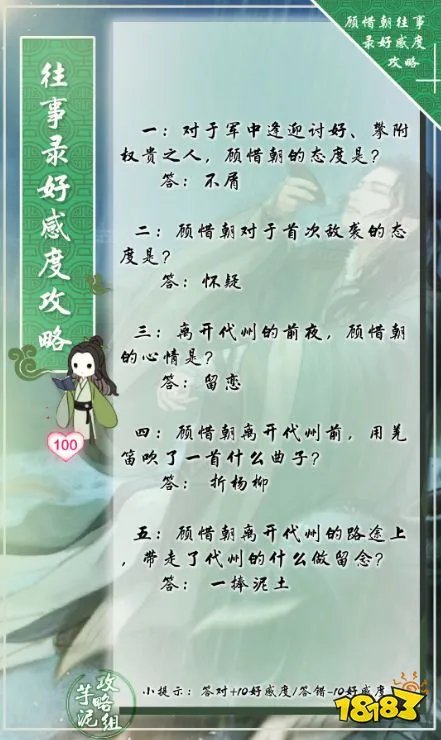 逆水寒往事录好感提升方法 往事录问题答案一览