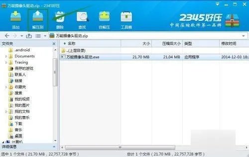 摄像头驱动怎么下载安装