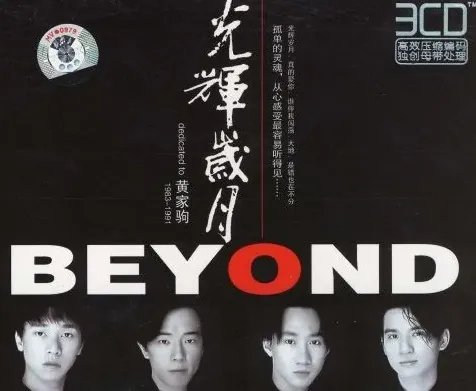 《光辉岁月》歌词的粤语谐音歌词有哪些？