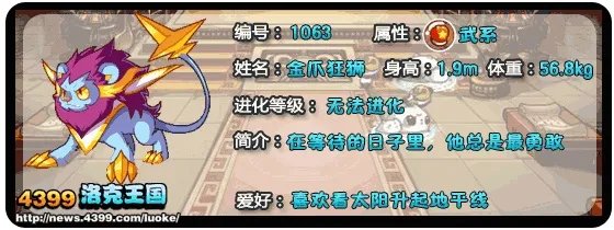 洛克王国金爪狂狮性格推荐