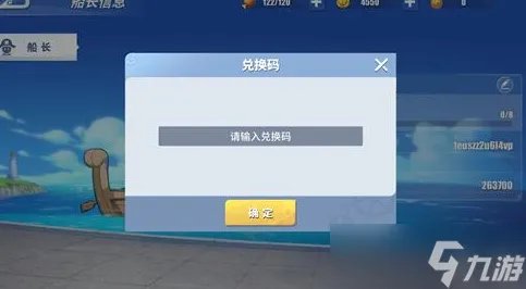 航海王热血航线兑换码2022八月