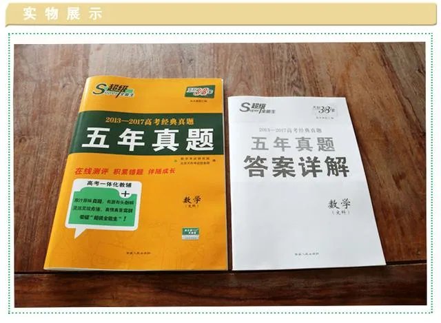 高二做什么样的数学练习册？