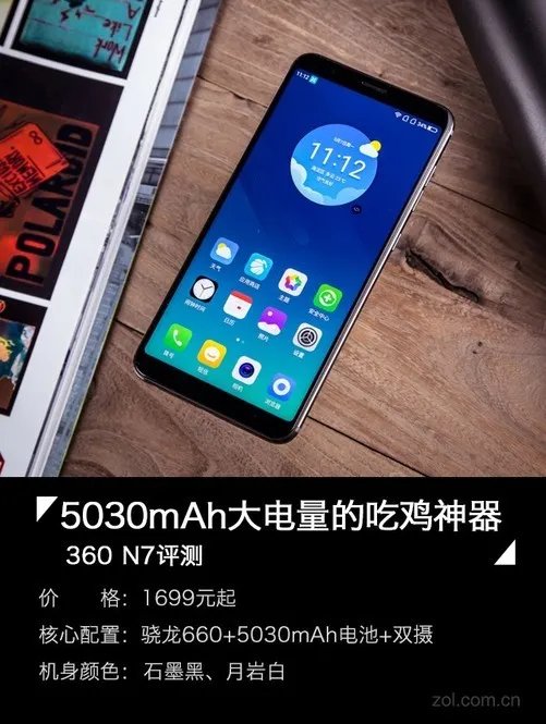 360 N7评测：5030mAh大电量的吃鸡神器