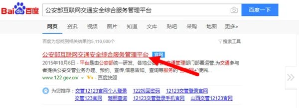 公安网违章查询驾驶证