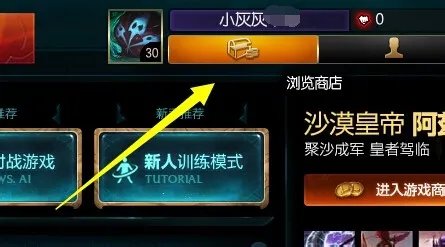 LOL符文页怎么利用金币购买