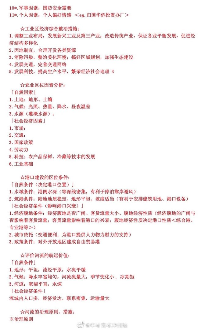 高考文综答题万能公式！历史+政治+地理