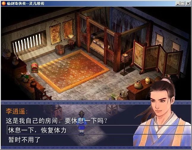 《灵儿续传》完整详细图文攻略