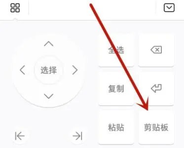 手机剪切板怎么打开详细教程
